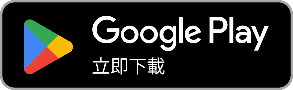 Google Play 下載