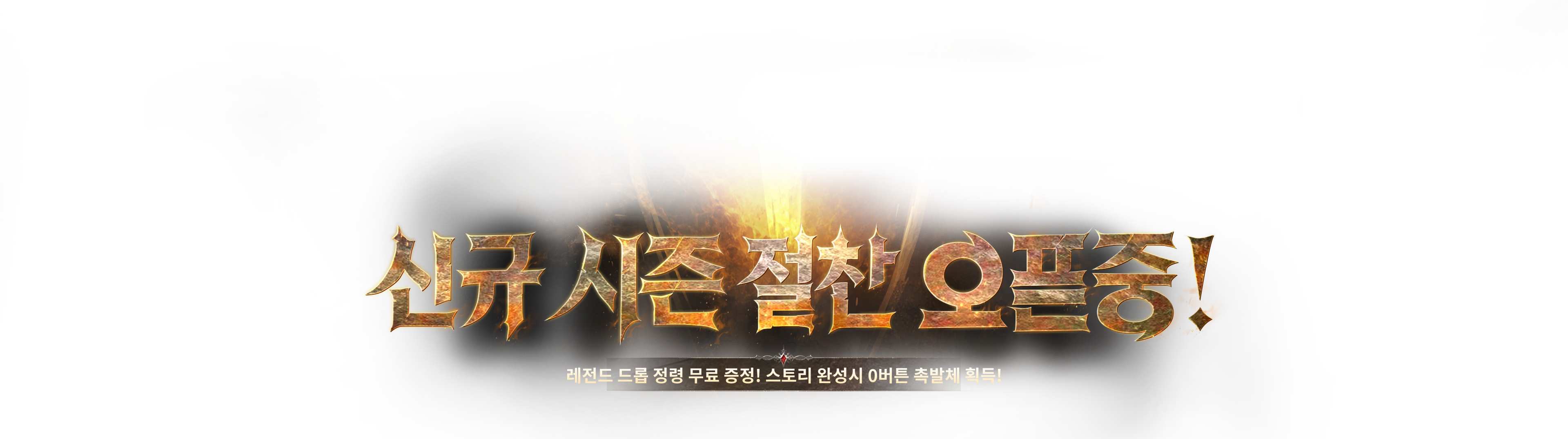 타르타로스 시즌